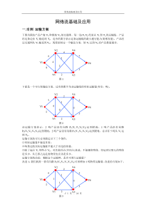 网络流基础及应用