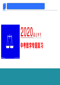 2020年中考数学第1轮复习第30讲-统计课件(共53张)