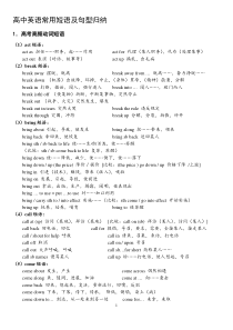 高中英语常用动词短语