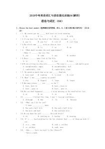 2019中考英语词汇与语法强化训练04(解析)