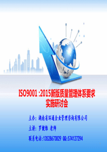 ISO90012015版课件