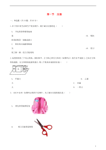 八年级物理下册-第九章-第一节-压强测试-(新版)新人教版