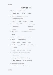 【教育资料】中考英语词汇与语法强化训练(7)学习专用