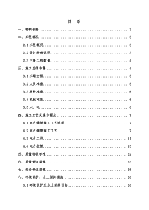 96电力管线施工方案