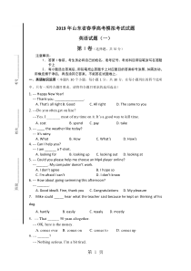 山东省济南市2017年春季高考第一次模拟考试英语试题