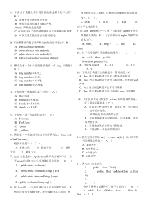 最新JAVA等级考试题库