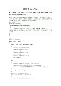 最新java考证第一道大题