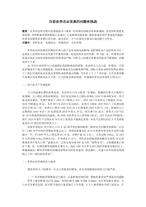 当前世界农业发展的问题和挑战