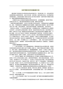 当前中国股市存在的问题及解决方案