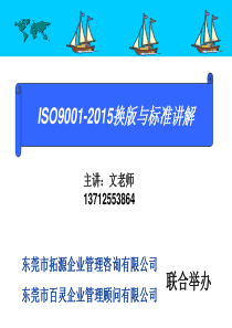 ISO90012015转版及标准讲解2