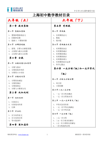 上海初中数学教材目录