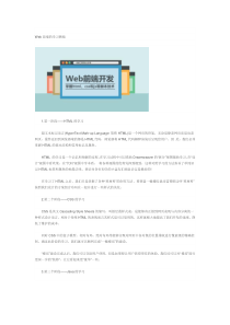 web前端开发最佳学习路线及建议