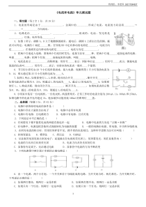 初中九年级物理《电流和电路》单元测试题