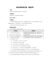 供应商审核手册(超实用)