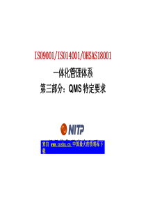 ISO9001ISO14001OHSAS18000一体化管理体系--QMS特定要求培训（ppt 22