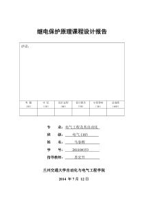 保护(3)三段式电流保护的设计(完整版)