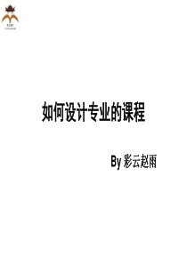 支教课程设计