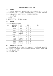 30M预制箱梁架设施工方案(DOC)