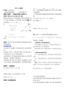 §1.1.2余弦定理