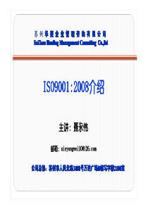 ISO9001_XXXX教程(介绍为主)Nie1