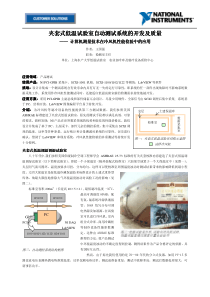 夹套式低温试验室自动测试系统的开发及质量