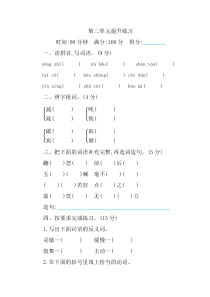 部编人教版四年级语文下册第二单元提升练习