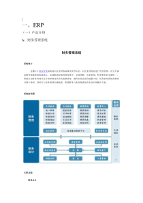 金蝶产品介绍k3