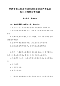 2015陕西省第三届高校辅导员职业能力大赛笔试题