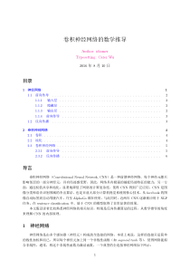 卷积神经网络的数学推导