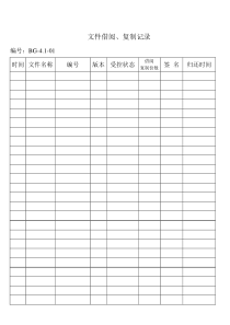 ISO9001体系认证表格