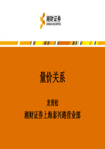 股票学习班第四讲(量价关系)