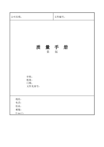 ISO9001光盘提供的全部样表