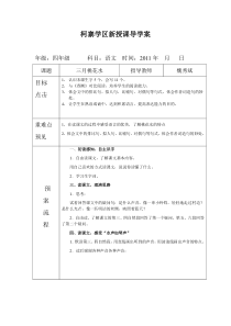 四年级语文《三月桃花水》导学案魏秀斌