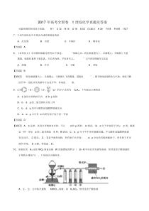 2017年高考理综化学真题及答案全国卷1