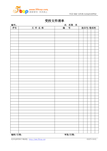 ISO9001全套表格清单