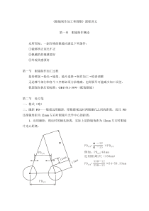 《眼镜的制作加工和调整》课程讲义