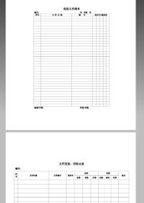 iso9001全套表格清单