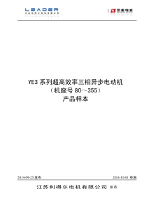 YE3系列高效率三相异步电动机样本