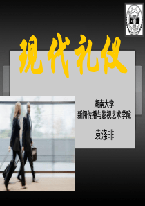 现代礼仪-袁涤非ppt课件