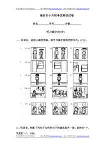 南京小升初考试英语试卷