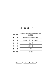 南京工业大学土木工程专业专接本毕业设计(成人教育)