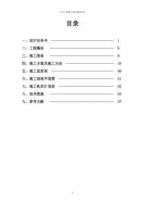 南京工业大学土木工程施工组织课程设计