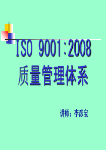 ISO9001品质管理系统XXXX02