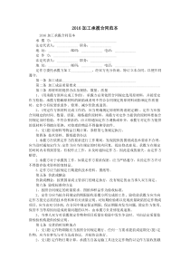 2016加工承揽合同范本