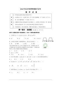 2016北京市夏季会考数学试题-含答案