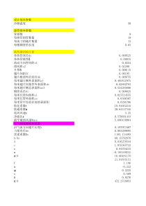 翅片式换热器计算表