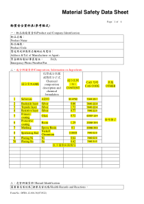 MSDS-16项模板