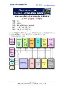 MSP430F2XX中文手册(加了标签) 9. 定时器 B