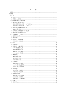 真空系统抽气特性计算软件设计-论文