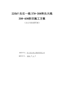 跨高速公路施工方案(拆除成自泸)含应急预案-(2)